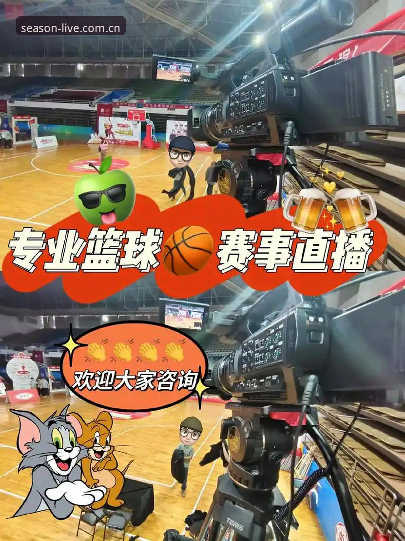 四季体育中超直播完整指南：从入门到精通的高清观赛体验