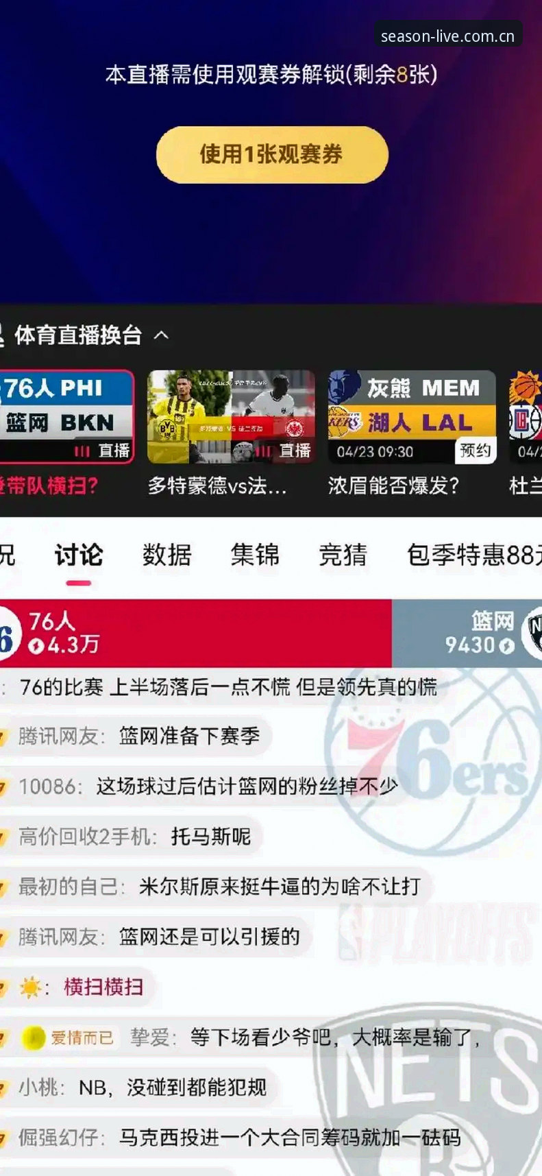 揭秘四季体育会员必备的五大核心功能：从数据看高清直播平台的真正价值